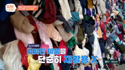 명품 브랜드부터 BTS까지?! 가치 있는 패션, ★업사이클링★
