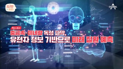 식도암과 당뇨병 위험? 심은진을 경악하게 한 그녀의 미래 질환 예측 검사 大공개