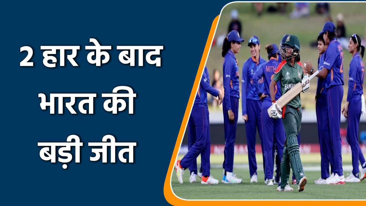 ICC World Cup: भारत की बड़ी जीत, बांग्लादेश को 110 रनों से हराया | वनइंडिया हिंदी