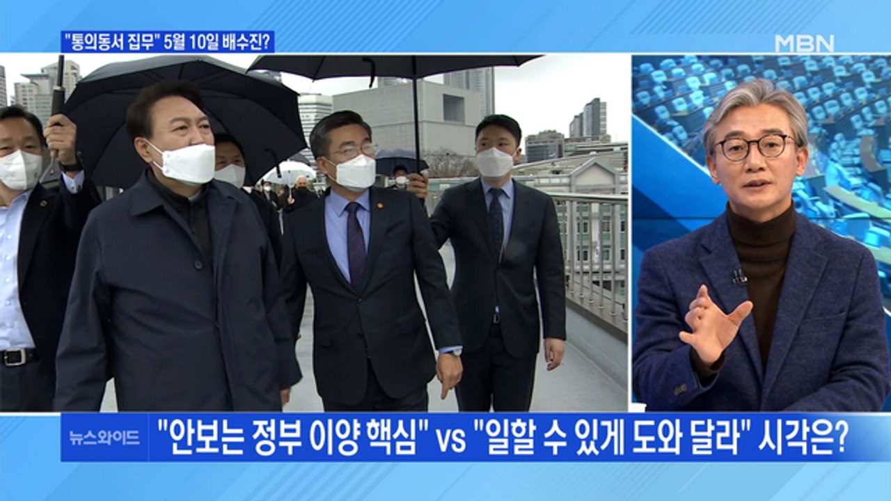 [백운기의 뉴스와이드] "안보는 정부 이양 핵심" vs "일할 수 있게 도와달라" /...