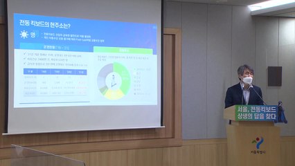 [서울] 서울시, 전동킥보드 견인유예 제도 시행...전용 주차공간 마련 / YTN