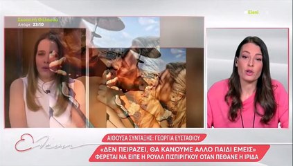 Ελένη Μενεγάκη: «Μουδιασμένη» με τις εξελίξεις στο θρίλερ της Πάτρας – «Η καρδιά μου σφίγγεται»