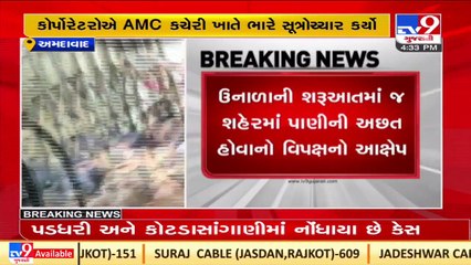 International Water Day _ Opposition creates ruckus at AMC over water crisis during summers_ TV9News