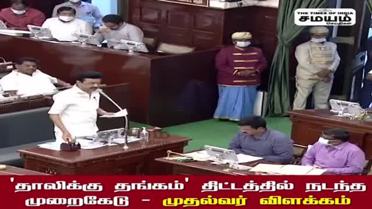 தாலிக்கு தங்கம்; அடுக்கடுக்கான குற்றச்சாட்டை  வைத்த  ஸ்டாலின்!