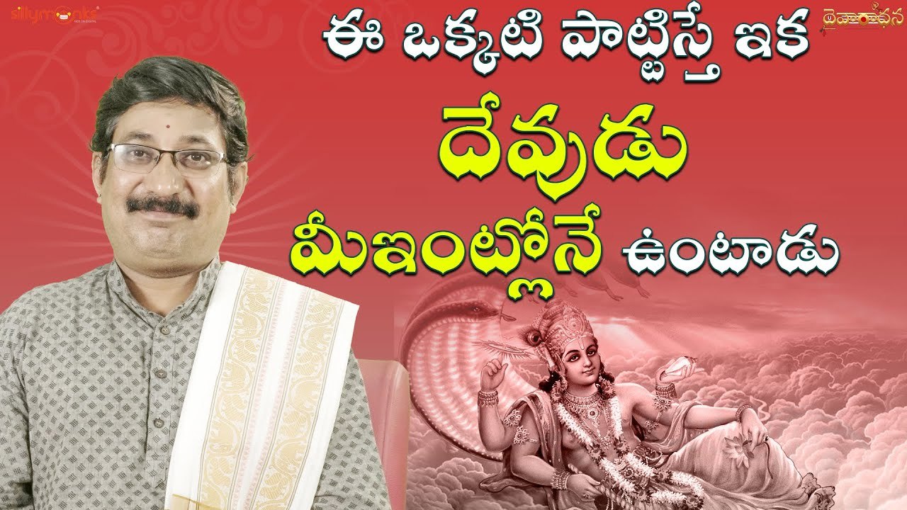 ఈ ఒక్కటి పాట్టిస్తే ఇక దేవుడు మీ ఇంట్లోనే ఉంటాడు   Daivaradhana  Telugu
