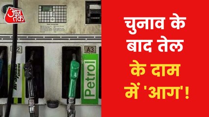 Скачать видео: Petrol-diesel prices hiked, Know the latest rates!