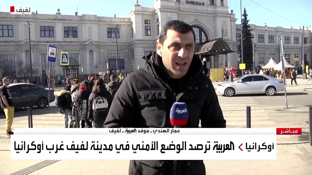 العربية ترصد آلية استقبال النازحين الأوكرانيين في لفيف