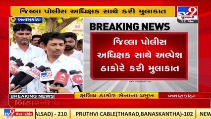 BJP MLA Alpesh Thakor takes a dig at Geniben Thakor and her Janta Raids, Banaskantha _ TV9News