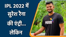 IPL 2022: सुरेश रैना को IPL 2022 में मिल गई जगह। लेकिन मैदान में नही आएंगे नज़र | वनइंडिया हिंदी