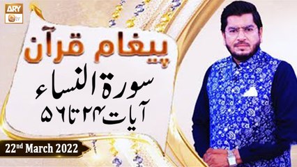 Paigham e Quran || Muhammad Raees Ahmed || 22nd March 2022 || ARY Qtv