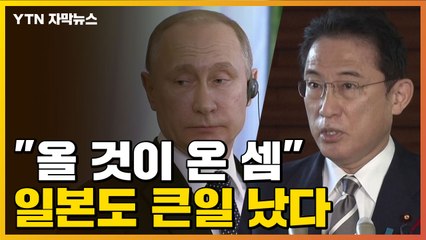 [자막뉴스] "올 것이 온 셈"...일본도 '역풍' 시작됐다 / YTN