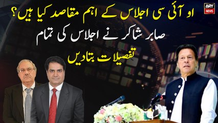 What are the main objectives of the OIC meeting - Complete Details of OIC Meeting