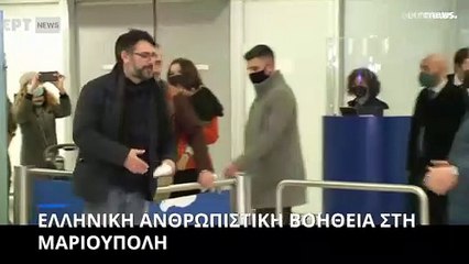 Ν. Δένδιας: Προτίθεμαι να συνοδεύσω την αποστολή ανθρωπιστικής βοήθειας στη Μαριούπολη