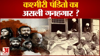 1987 में राज्य के विधानसभा चुनावों से पड़ी कश्‍मीरी पंड‍ितो के विस्‍थापन की नींव | The Kashmir Files