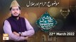 Roshni Sab Kay Liye || Muhammad Raees Ahmed || Halal Aur Haram || 22nd March 2022 || ARY Qtv