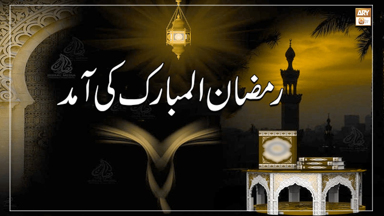 Mah e Ramzan Ki Aamad || Latest Bayan 2022 || Syeda Nida Naseem Kazmi