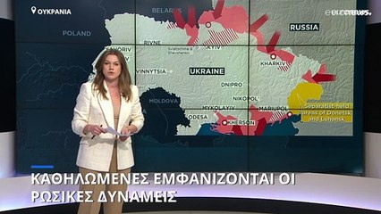Ουκρανία: Καθηλωμένες οι ρωσικές δυνάμεις