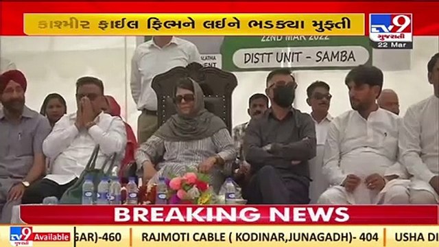BJP wants to divide India into several Pakistans_ Ex J&K CM Mehbooba Mufti _ TV9News