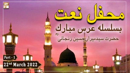 URS MUBARAK (Live from Lhr) || Hazrat Syed Meeran Hussain Zanjani || Part-1 || 22nd March 2022 || ARY Qtv