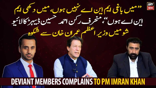 I am not a rebellious MNA, I am a miserable MNA , Deviant PTI member complains to PM Imran Khan