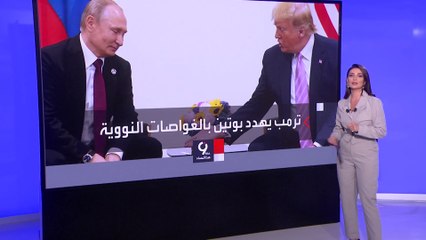 ترمب: لو كنت رئيسا لأرسلت غواصات نووية إلى روسيا