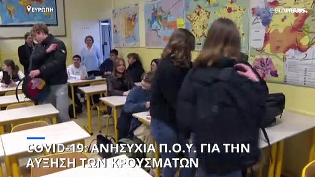Ο ΠΟΥ επικρίνει την «απότομη» άρση των περιοριστικών μέτρων στην Ευρώπη