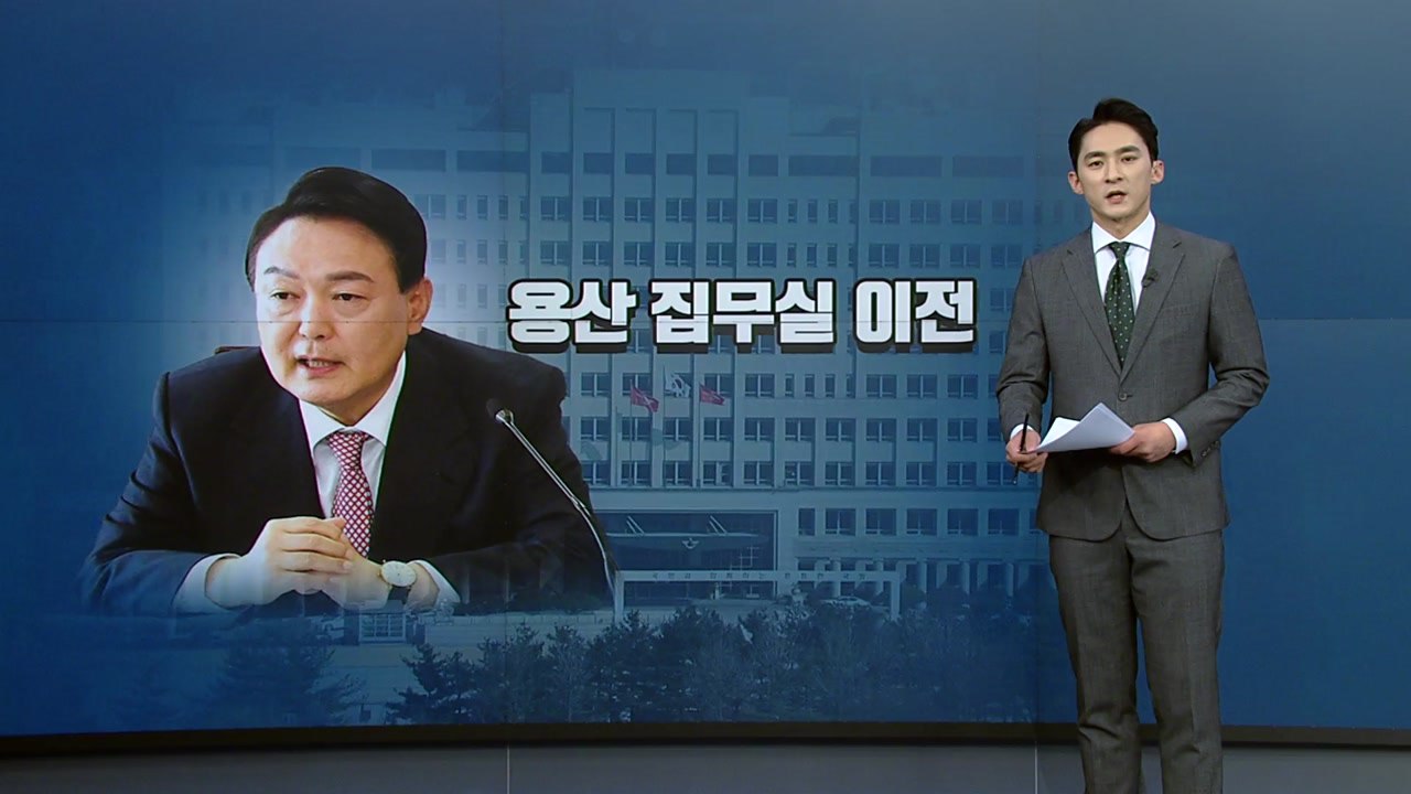 [앵커리포트] "국가안보 공백 우려" VS "연락사무소 폭파 때도 NSC 안 하더니"...