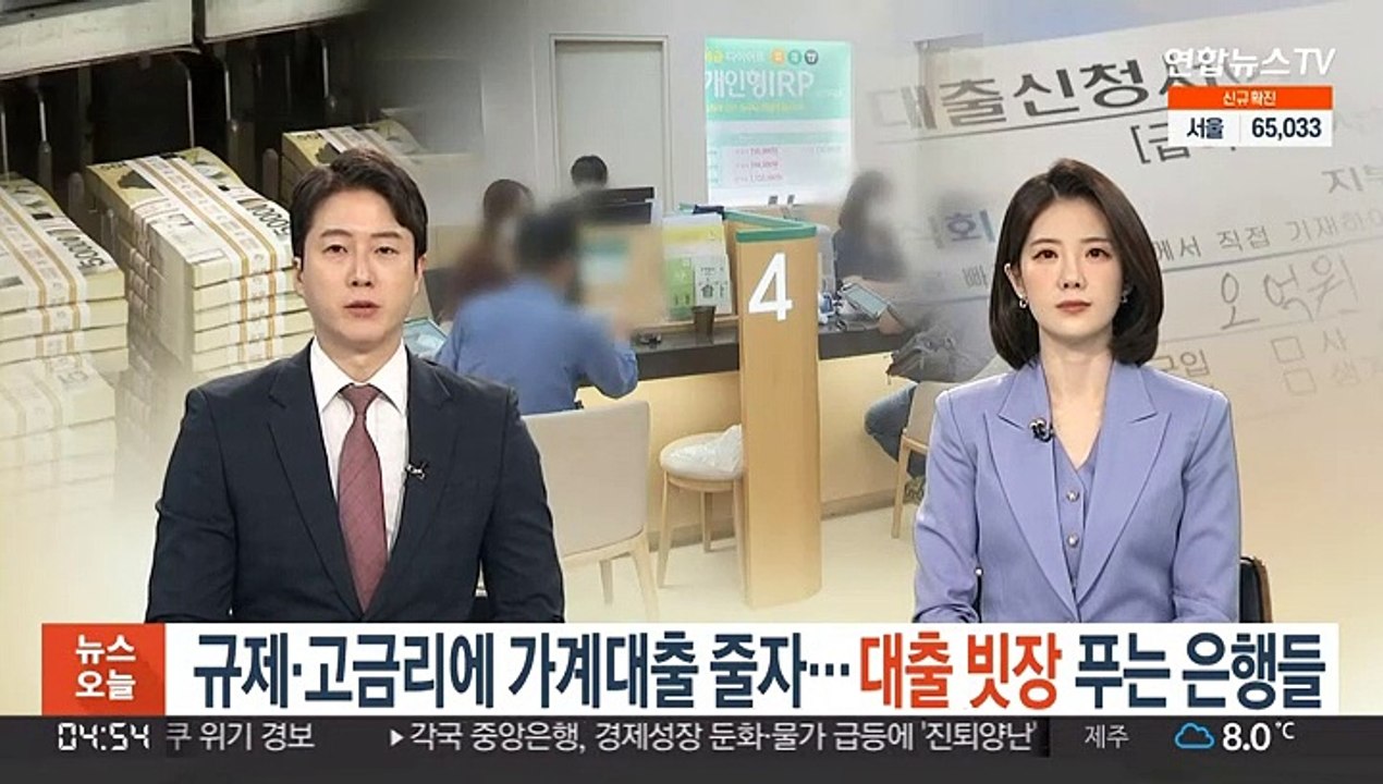 규제·고금리에 가계대출 줄자…대출 빗장 푸는 은행들