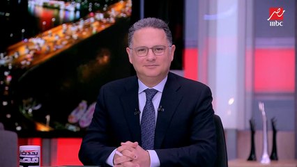 مين إللي بيأثر أكثر في الآخر الاقتصاد أم السياسة.. د.مصطفى الفقي يجيب