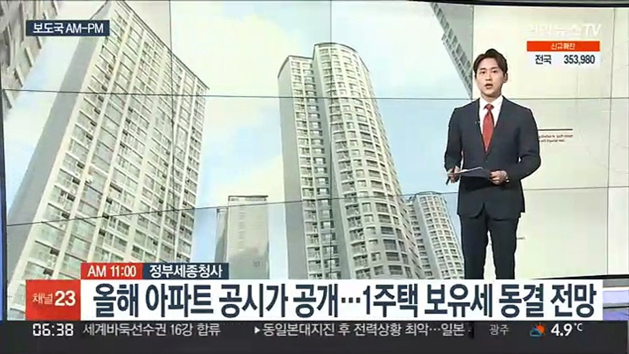 [AM-PM] 올해 아파트 공시가 공개…1주택 보유세 동결 전망 外