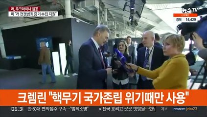 크렘린 "핵무기 국가존립 위기때만 사용"