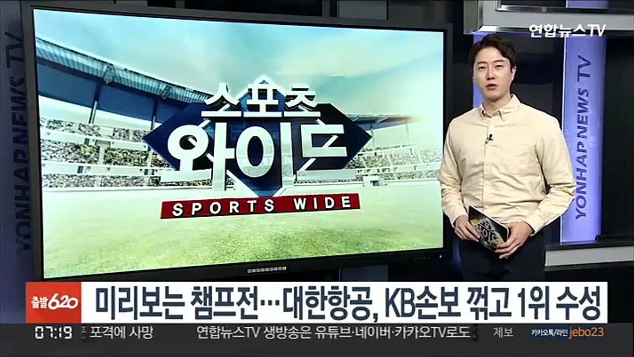 미리보는 챔프전…대한항공, KB손보 꺾고 1위 수성