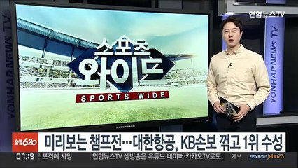 미리보는 챔프전…대한항공, KB손보 꺾고 1위 수성