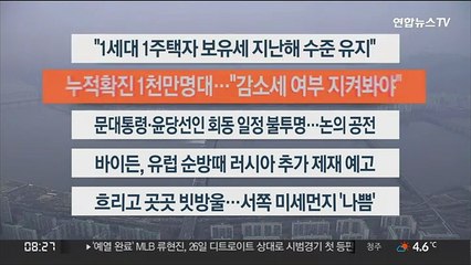 [이시각헤드라인] 3월 23일 라이브투데이 2부
