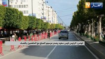 تونس: الرئيس قيس سعيد يصدر مرسوم الصلح مع المتهمين بالفساد