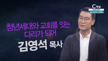 청년세대와 교회를 잇는 다리가 되어┃배화여대 교목 김영석 목사 [힐링토크 회복플러스] 404회