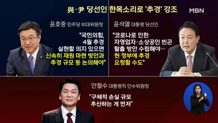 신문브리핑 3 "윤 '자영업자 보상' 50조 추경 공식화 "현 정부에 요청할 것"" 외 주요기사