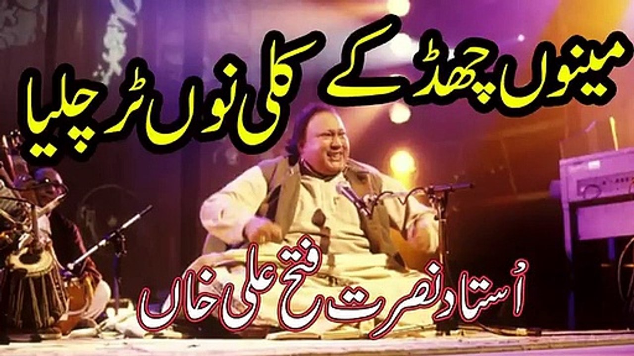 Mainu Chad k kali Nu Tur Chaliya Full Qawwali Ustad Nusrat Fateh Ali Khan Official