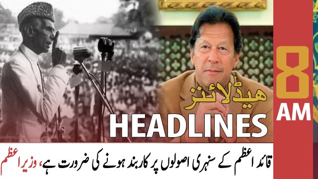 ARY News Headlines | 8 AM | 23rd March 2022