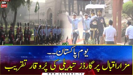 Pakistan Day: Mazar-e-Iqbal guards change ceremony