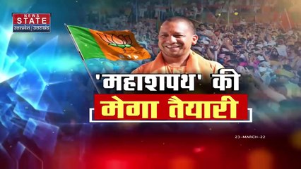 Uttar Pradesh News : इकाना में 25 मार्च को भव्य शपथ लेंगे योगी आदित्यानाथ