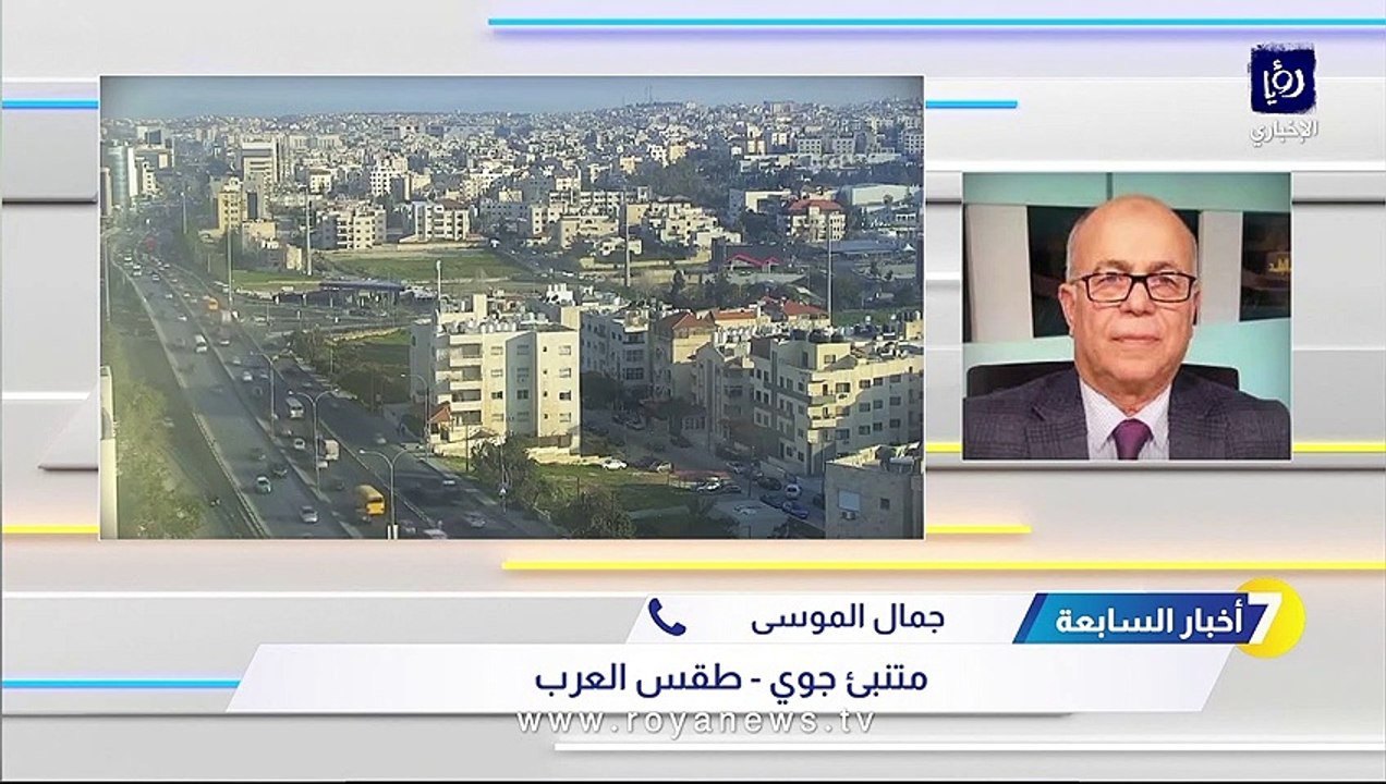 "طقس العرب" يكشف موعد بدء تأثر الأردن بالمنخفض الجوي