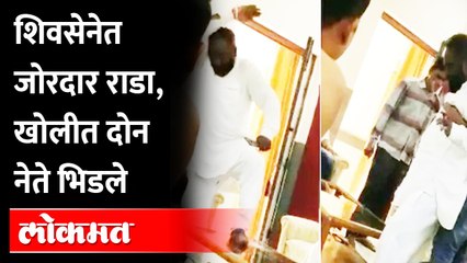 शिवीगाळ, तोडफोड... शिवसेना नेते का भिडले? Wardha Shivsena controversy | Maharashtra News