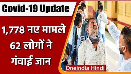 Covid-19 India Update: भारत में कोरोना के 1,778 नए केस | Coronavirus Update | वनइंडिया हिंदी