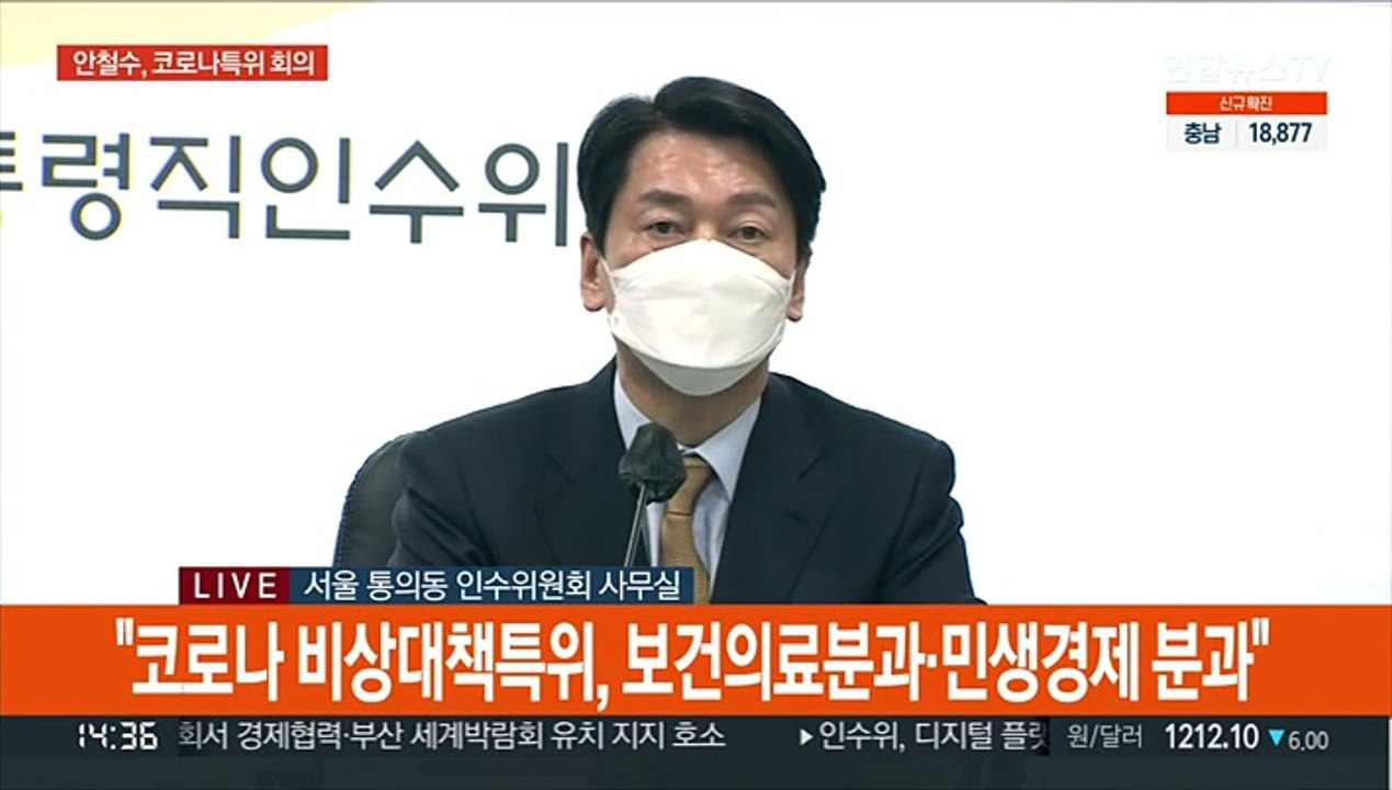 [현장연결] 안철수 "현 정부 정책 세밀히 검토…더 효율적인 정책 마련"
