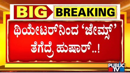 Puneeth Rajkumar Fans Express Anger Against Unseen Hands Troubling James Movie Screening