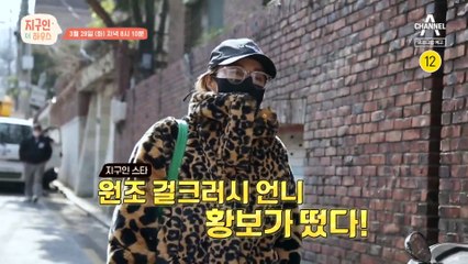 [예고] X세대가 꼰대의 아이콘? 원조 걸크러시 황보와 함께하는 환경문제 이야기!