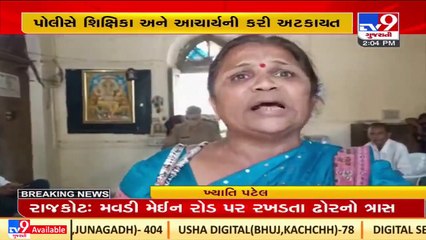 Vadodara_  Shri Chokshi KK Girls principal, teacher detained over brawl_ TV9News