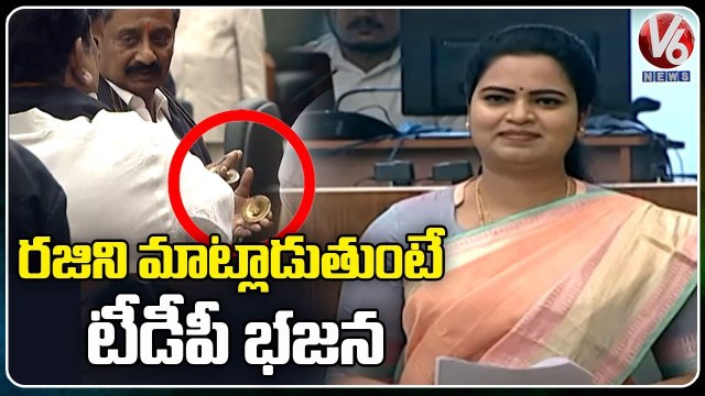 TDP MLAs Performs Bhajana In AP Assembly During YCP MLA Vidadala Rajini Speech _ V6 News