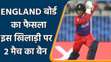 ECB: ECB ने लिया बड़ा फैसला,स्टार खिलाड़ी पर दो मैच का बैन, लाखो का जुर्माना | वनइंडिया हिंदी